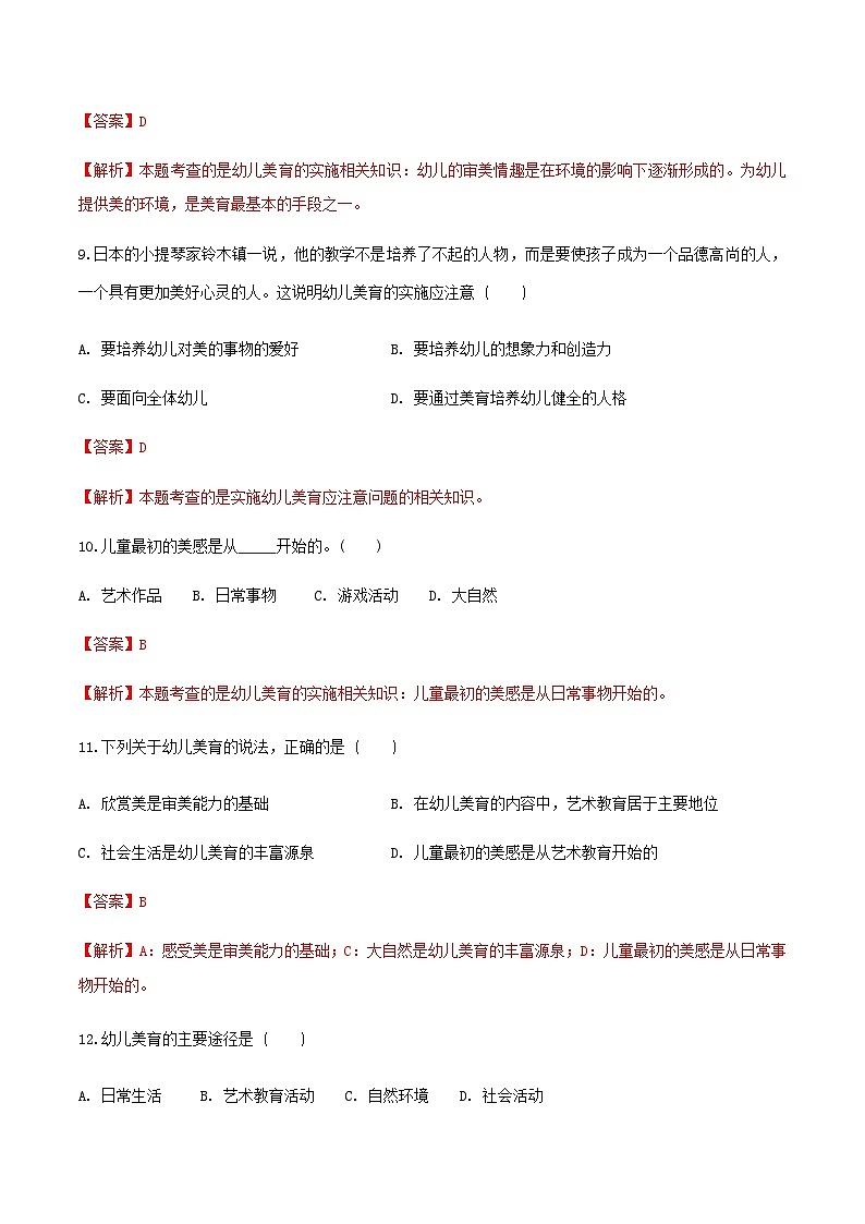 专题4 幼儿园全面发展——德育、智育（练习）-《幼儿教育学》（人教版第3版）高考备考（山东省）03