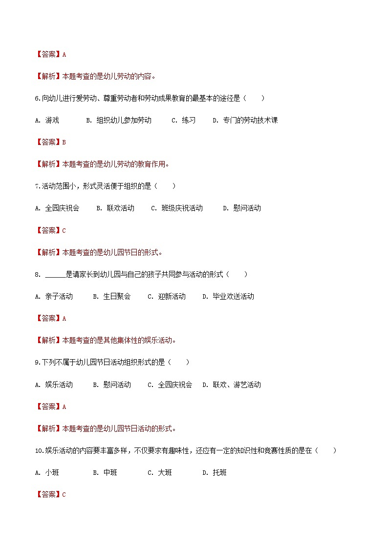 专题专题10幼儿园的劳动和节日娱乐活动（练习-解析版）-《幼儿教育学》（人教版第3版）高考备考（山东省）第2页