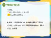 专题1 幼儿园教育活动概述（课件）-《幼儿园教育活动设计与指导》（高教社第二版）高考备考（山东省）