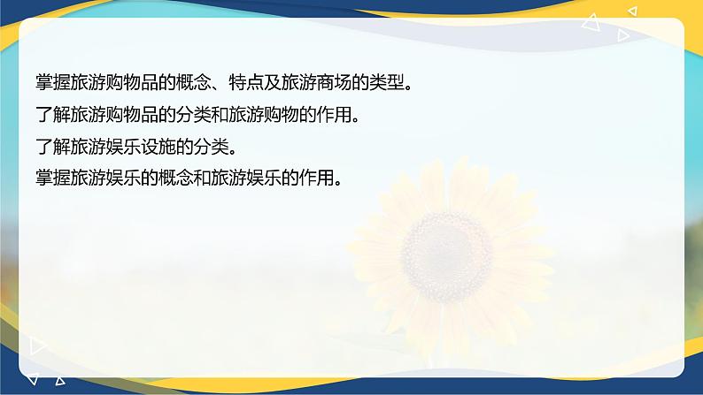 专题四 旅游业的构成（3）课件 《旅游概论》概念梳理与常考题选讲第4页