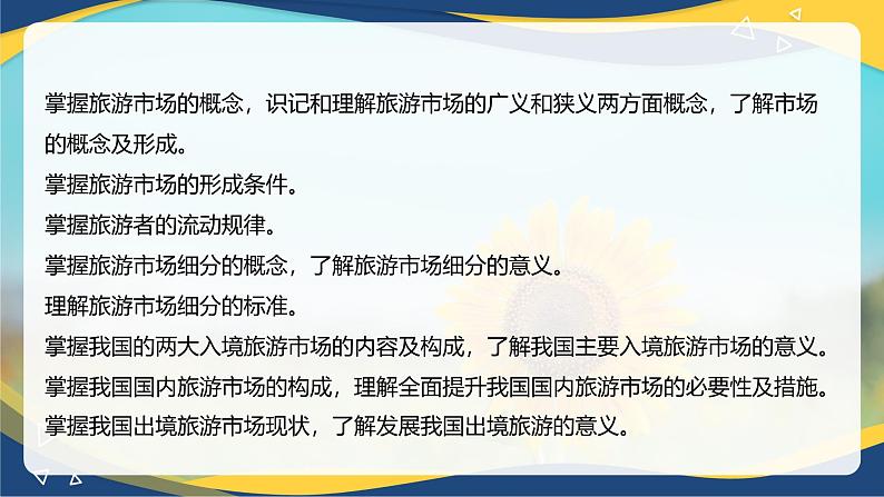 专题五 旅游市场 课件《旅游概论》概念梳理与常考题选讲第4页