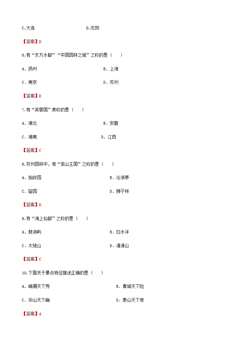 河北省《中国旅游地理》高考复习卷三（解析版）第2页