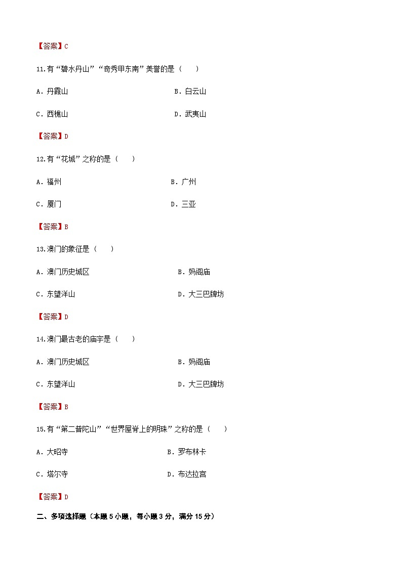河北省《中国旅游地理》高考复习卷四03