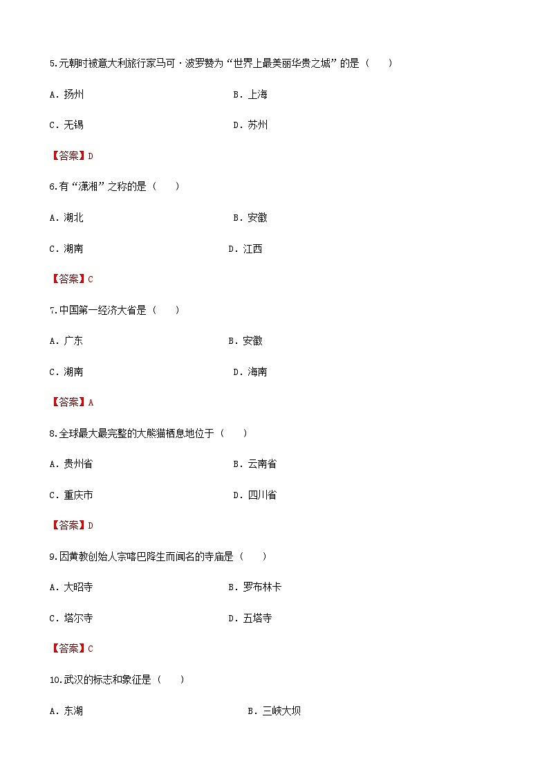 河北省《中国旅游地理》高考复习卷六（解析版）第2页