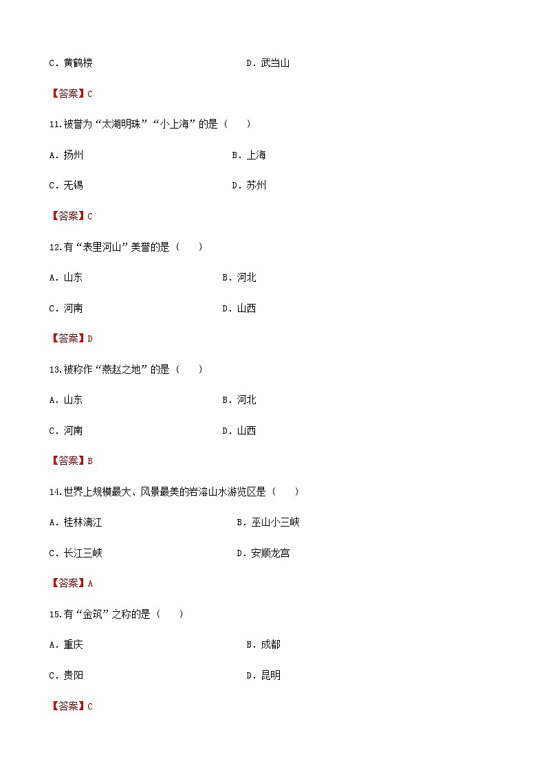 河北省《中国旅游地理》高考复习卷六（解析版）第3页