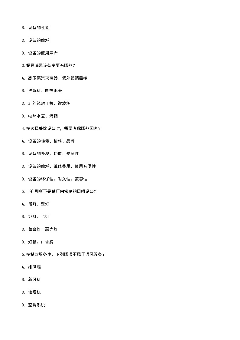 《餐饮服务与管理》高教版（第二版）1.3认识餐饮设备单元练习卷（原卷版）第2页