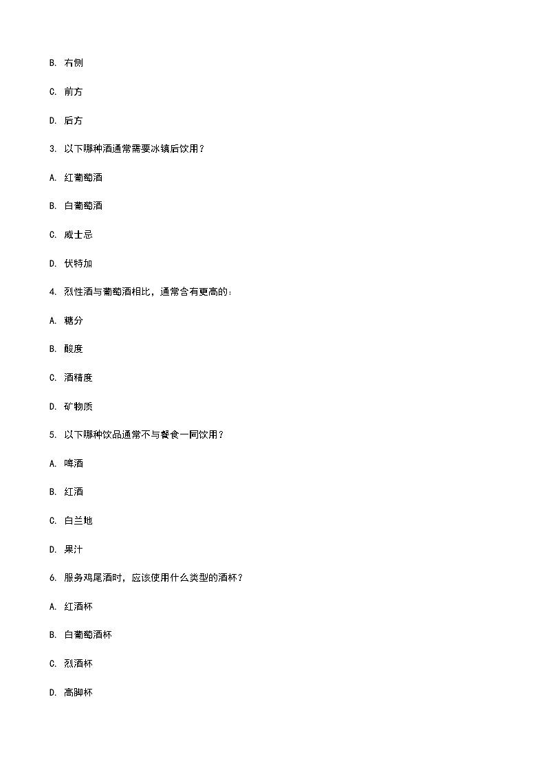 《餐饮服务与管理》高教版（第二版）2.4酒水服务单元练习卷（原卷版）第2页
