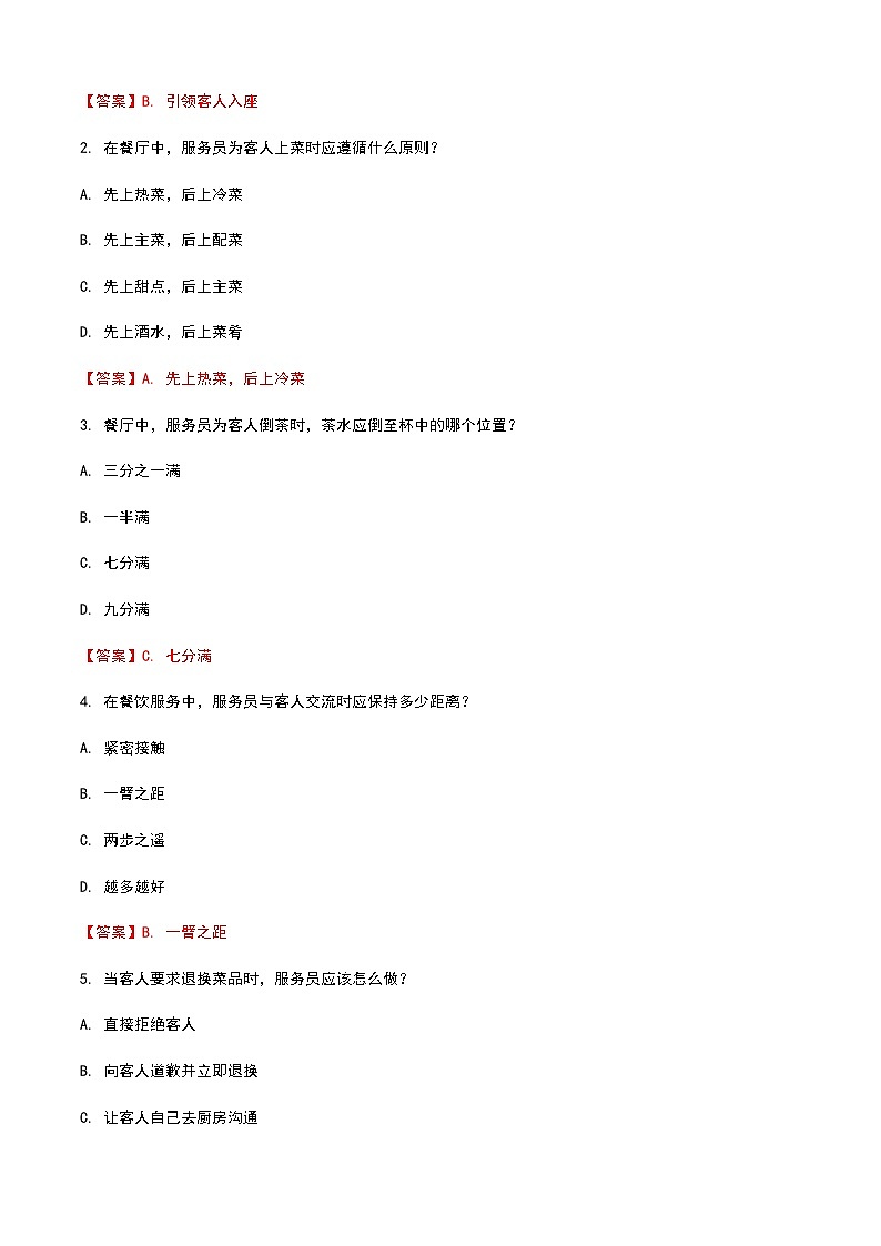 《餐饮服务与管理》高教版（第二版）2.6其他相关技能单元练习卷（解析版）第3页
