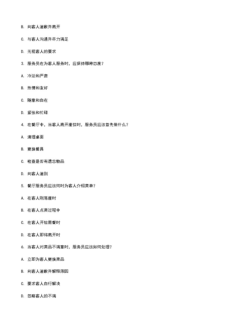 《餐饮服务与管理》高教版（第二版）3.2中餐厅服务单元练习卷（原卷版）第2页