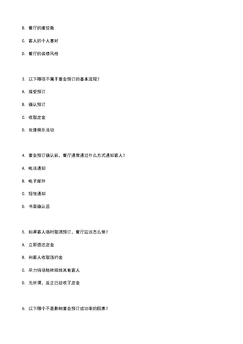 《餐饮服务与管理》高教版（第二版）5.2宴会预订单元练习卷（原卷版）第2页