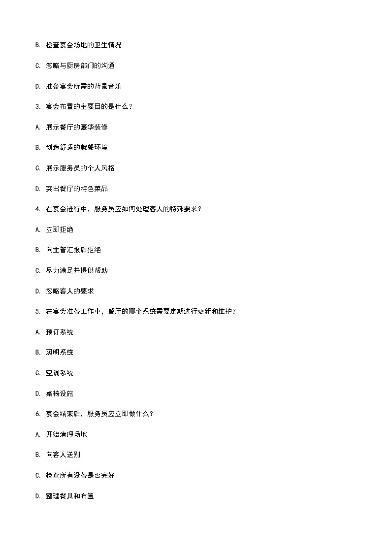 《餐饮服务与管理》高教版（第二版）5.3宴会准备工作单元练习卷（原卷版）第2页