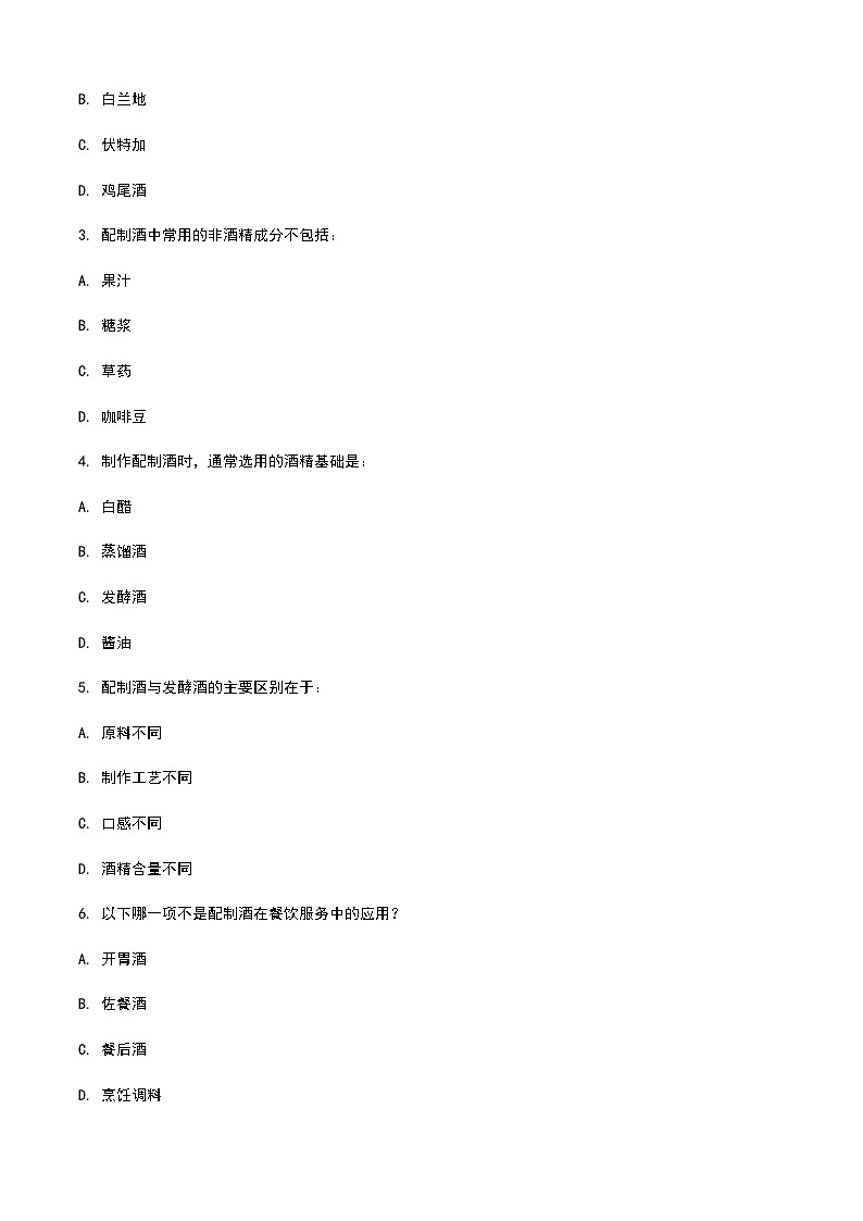 《餐饮服务与管理》高教版（第二版）6.3配制酒认知单元练习卷（原卷版）第2页
