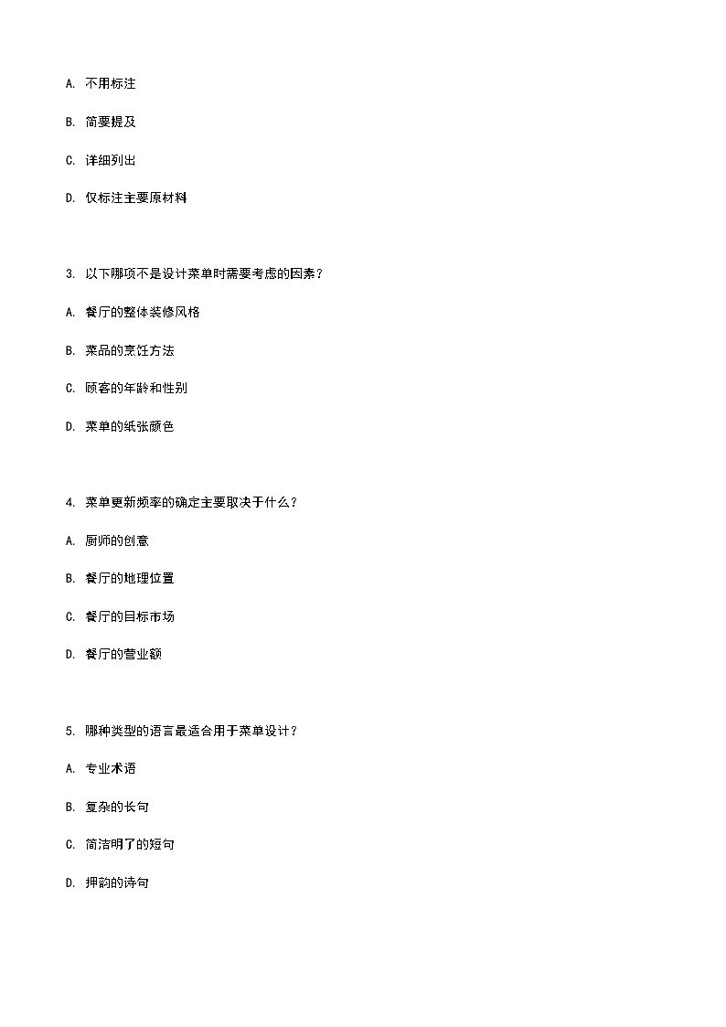 《餐饮服务与管理》高教版（第二版）7.2菜单的设计与制作单元练习卷（原卷版）第2页