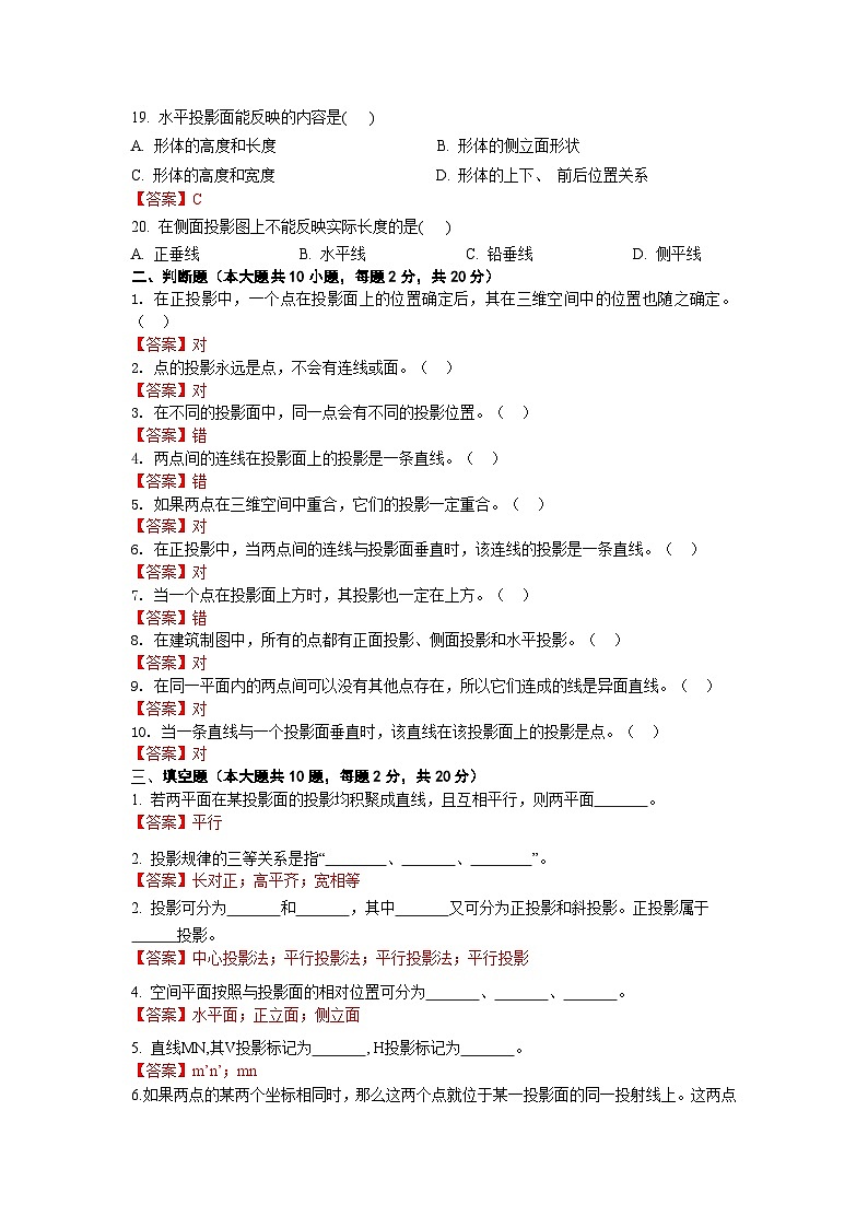 【专题训练卷】《建筑识图与构造》 专题二 点线面投影 解析版第3页