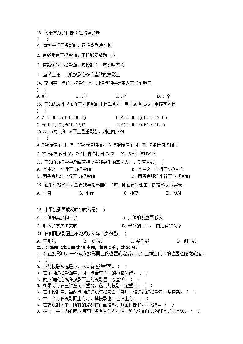 【专题训练卷】《建筑识图与构造》 专题二 点线面投影 原卷版第2页