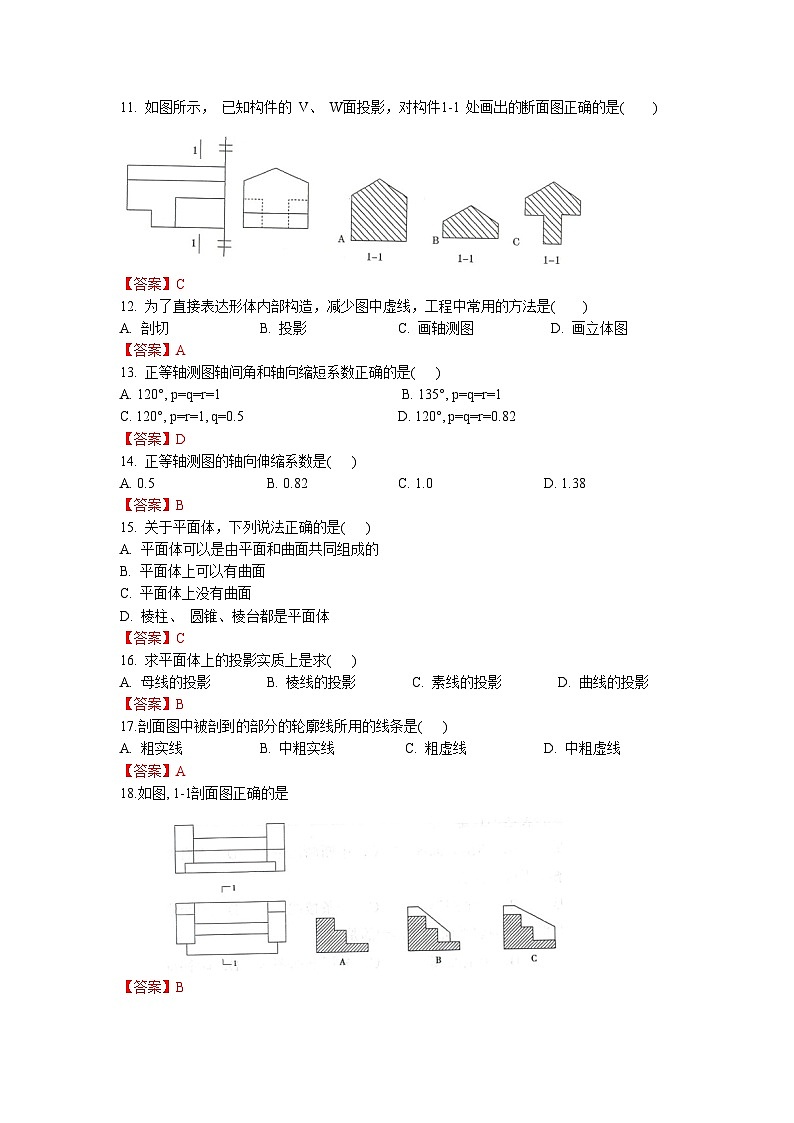【专题训练卷】《建筑识图与构造》 专题三  形体的投影 解析版第2页