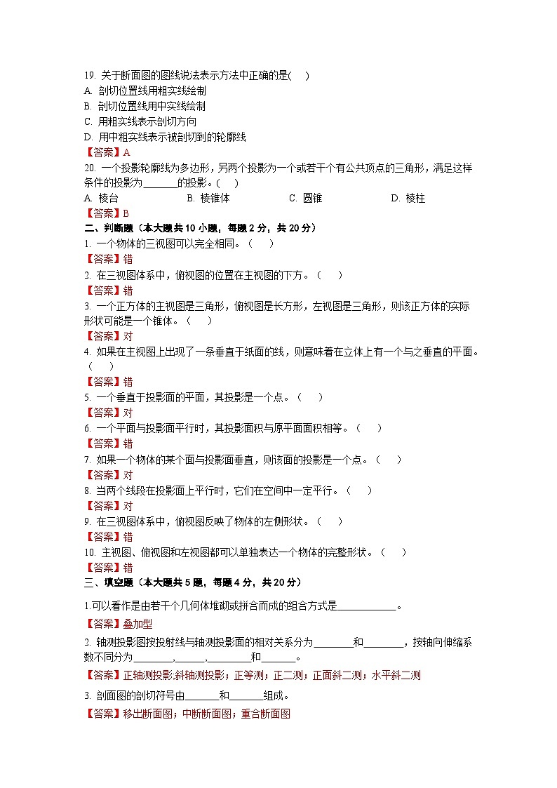 【专题训练卷】《建筑识图与构造》 专题三  形体的投影 解析版第3页