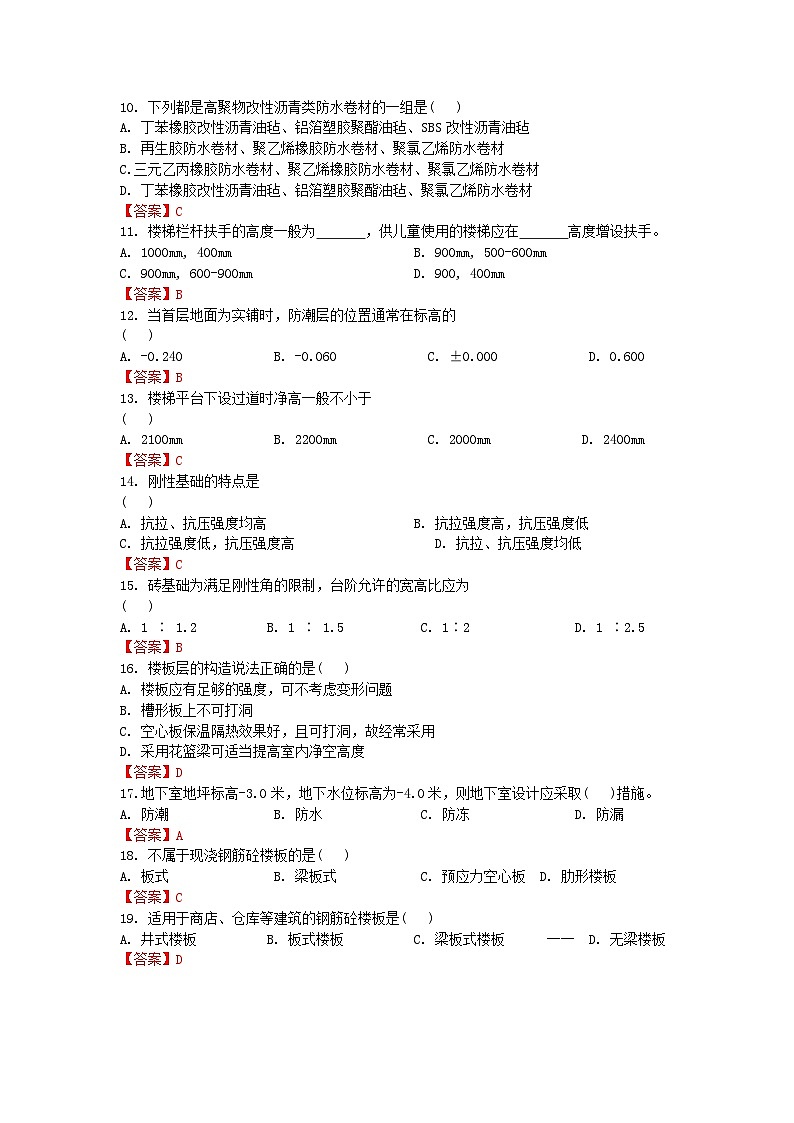 【专题训练卷】《建筑识图与构造》 专题四 建筑构造概述 解析版第2页