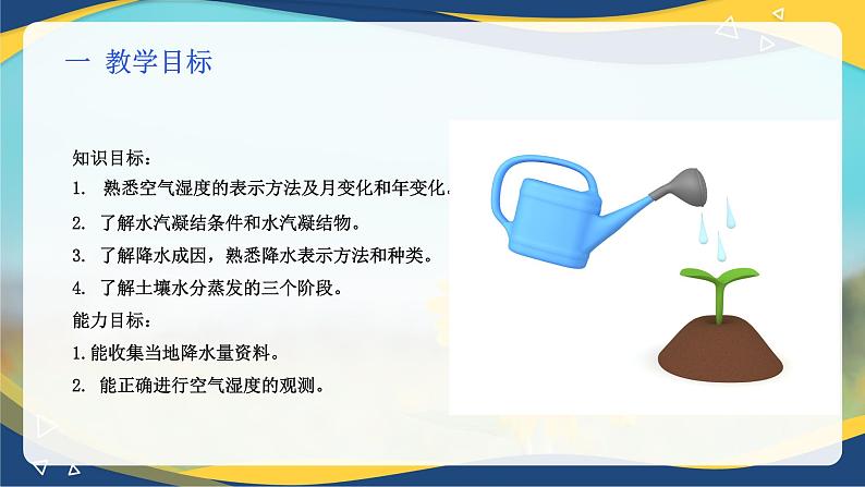 项目4 4.1 植物生产的水分条件（1）（课件）-《植物生产与环境》（高教版第4版）第2页