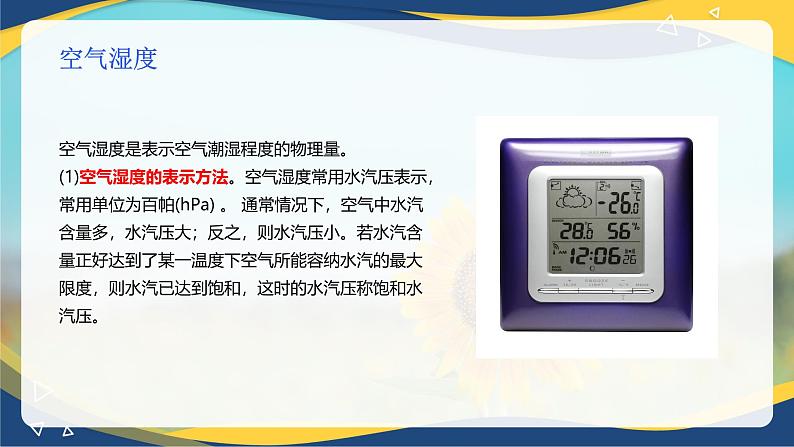 项目4 4.1 植物生产的水分条件（1）（课件）-《植物生产与环境》（高教版第4版）第7页