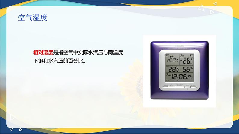 项目4 4.1 植物生产的水分条件（1）（课件）-《植物生产与环境》（高教版第4版）第8页