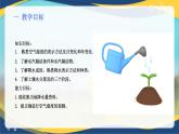 项目4 4.1 植物生产的水分条件（3）（课件）-《植物生产与环境》（高教版第4版）