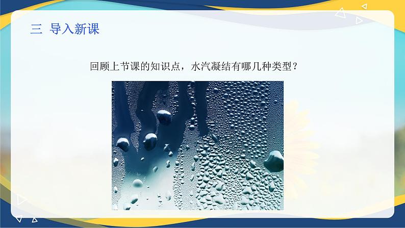 项目4 4.1 植物生产的水分条件（3）（课件）-《植物生产与环境》（高教版第4版）第4页