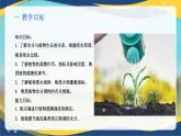 项目4 4.2 植物生产的水分调控（3）（课件）-《植物生产与环境》（高教版第4版）