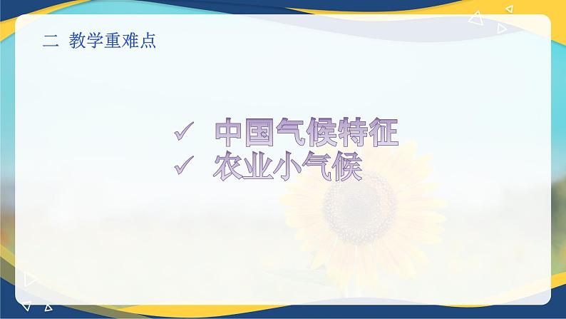 项目7 7.2 气候与农业小气候（2）（课件）-《植物生产与环境》（高教版第4版）第3页