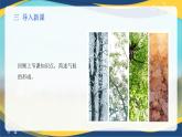 项目7 7.2 气候与农业小气候（2）（课件）-《植物生产与环境》（高教版第4版）