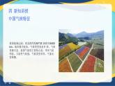 项目7 7.2 气候与农业小气候（2）（课件）-《植物生产与环境》（高教版第4版）