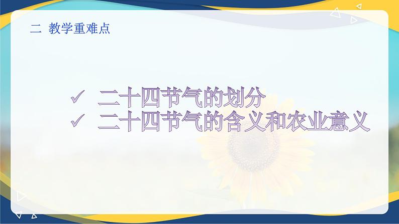 项目7 7.2 气候与农业小气候（3）（课件）-《植物生产与环境》（高教版第4版）第3页