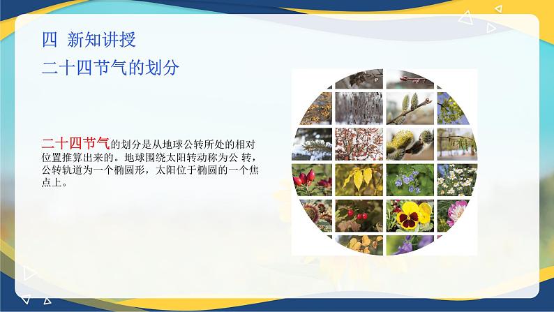 项目7 7.2 气候与农业小气候（3）（课件）-《植物生产与环境》（高教版第4版）第5页