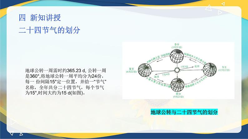 项目7 7.2 气候与农业小气候（3）（课件）-《植物生产与环境》（高教版第4版）第7页