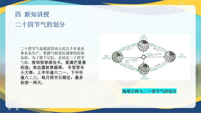 项目7 7.2 气候与农业小气候（3）（课件）-《植物生产与环境》（高教版第4版）第8页