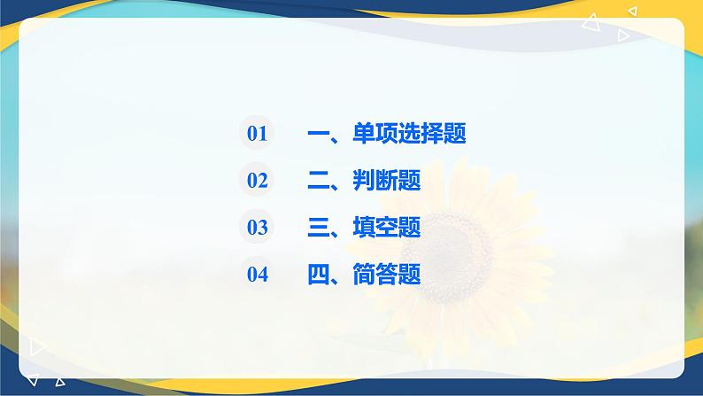 【专题训练课件】《建筑识图与构造》 专题一 制图基本知识第2页