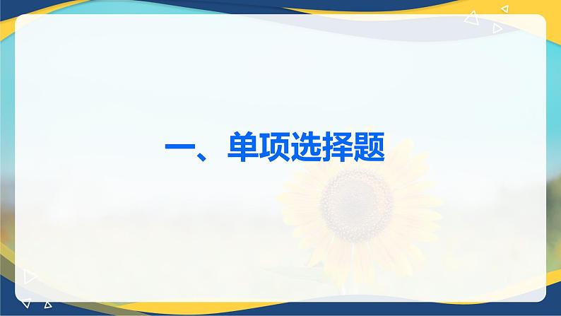 【专题训练课件】《建筑识图与构造》 专题一 制图基本知识第3页