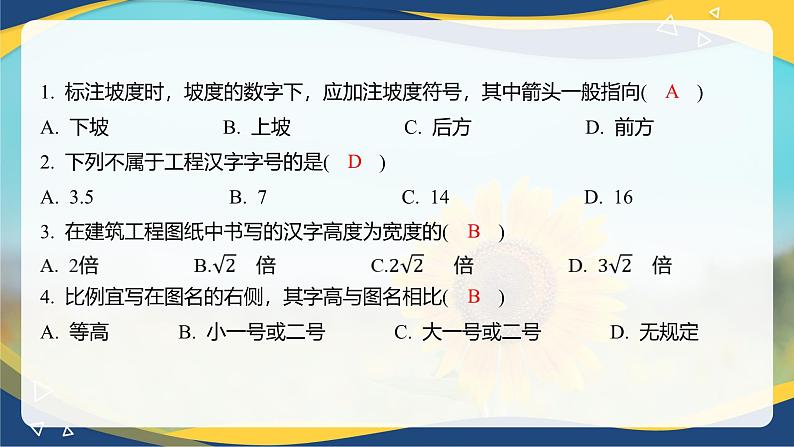 【专题训练课件】《建筑识图与构造》 专题一 制图基本知识第4页