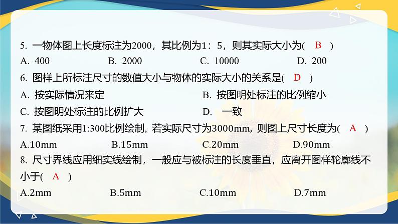 【专题训练课件】《建筑识图与构造》 专题一 制图基本知识第5页