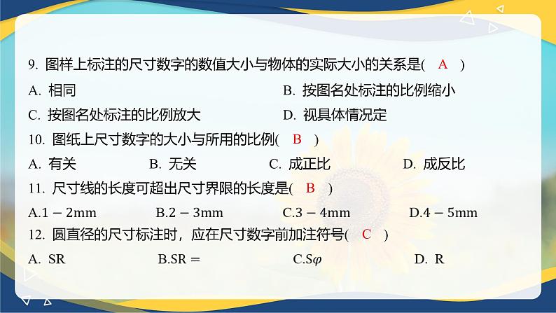 【专题训练课件】《建筑识图与构造》 专题一 制图基本知识第6页