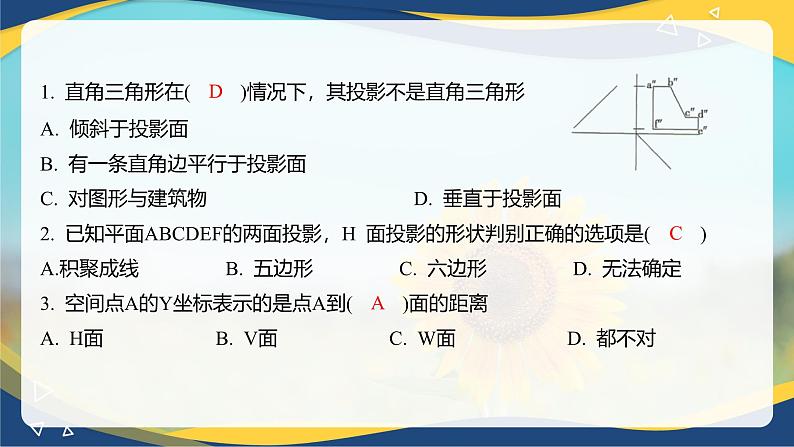 【专题训练课件】《建筑识图与构造》 专题二 点线面投影第3页