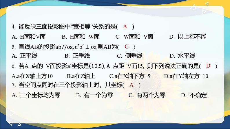 【专题训练课件】《建筑识图与构造》 专题二 点线面投影第4页