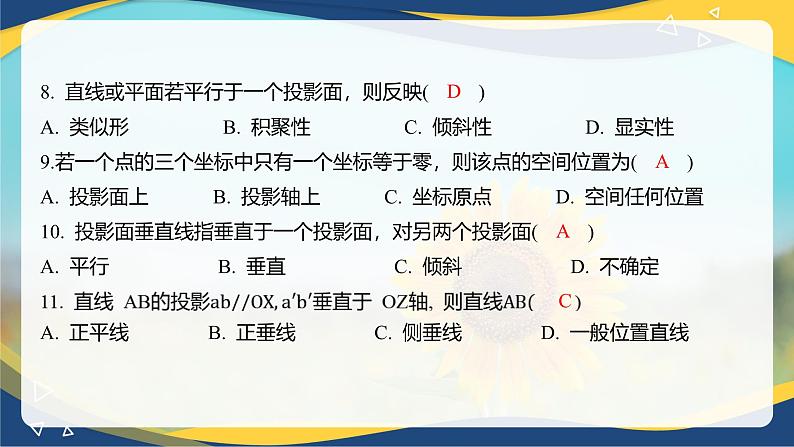 【专题训练课件】《建筑识图与构造》 专题二 点线面投影第5页