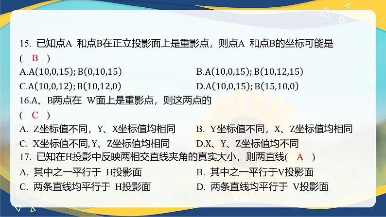 【专题训练课件】《建筑识图与构造》 专题二 点线面投影第7页