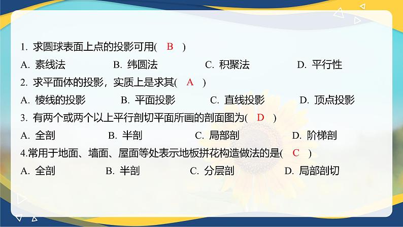 【专题训练课件】《建筑识图与构造》 专题三  形体的投影第3页