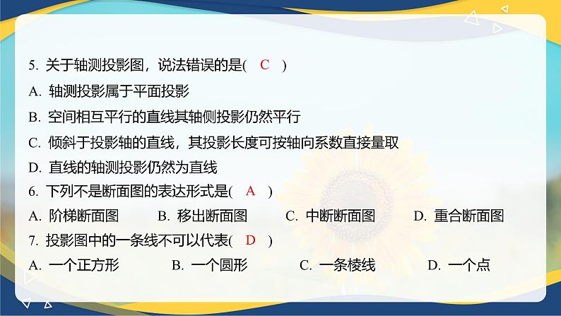 【专题训练课件】《建筑识图与构造》 专题三  形体的投影第4页