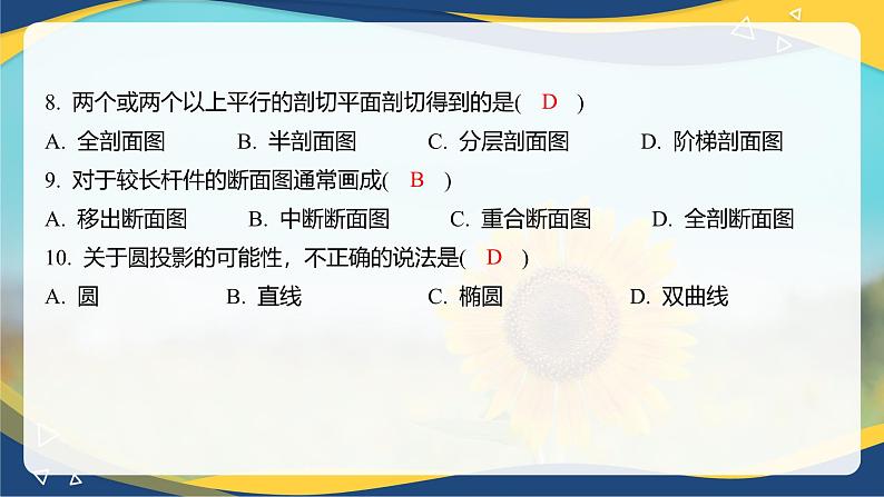 【专题训练课件】《建筑识图与构造》 专题三  形体的投影第5页