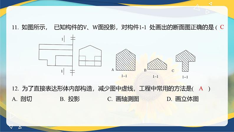 【专题训练课件】《建筑识图与构造》 专题三  形体的投影第6页