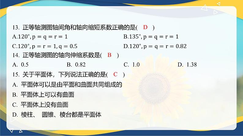 【专题训练课件】《建筑识图与构造》 专题三  形体的投影第7页