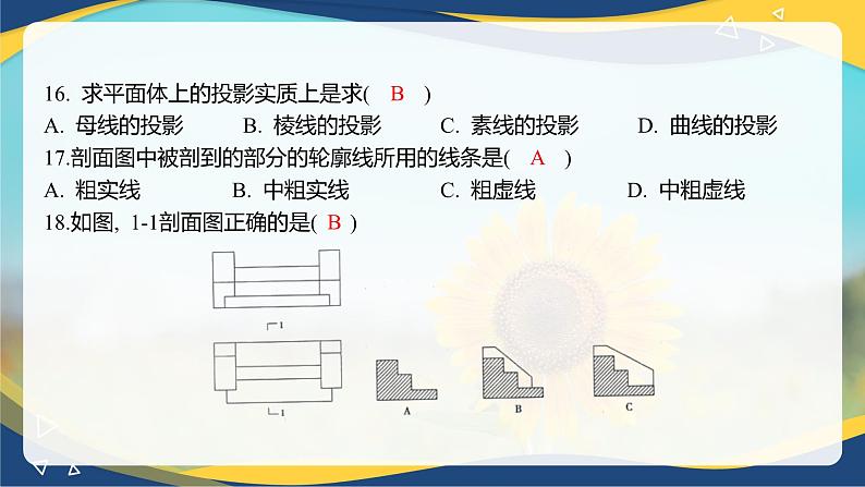 【专题训练课件】《建筑识图与构造》 专题三  形体的投影第8页